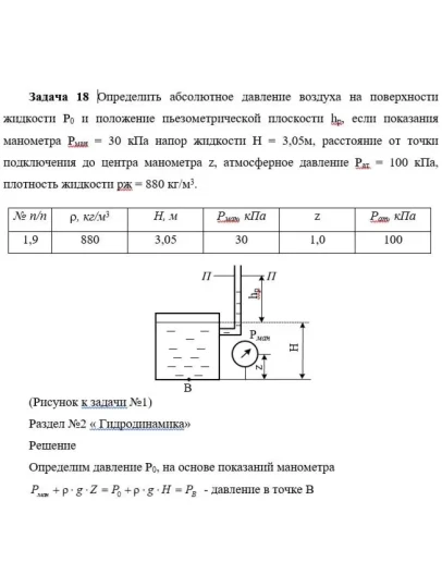 Задача 18 Определить абсолютное давление