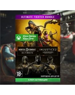 Ключ MK 11 ULTIMATE + INJUSTICE 2 ЛЕГ.ИЗДАНИЕ (XBOX)