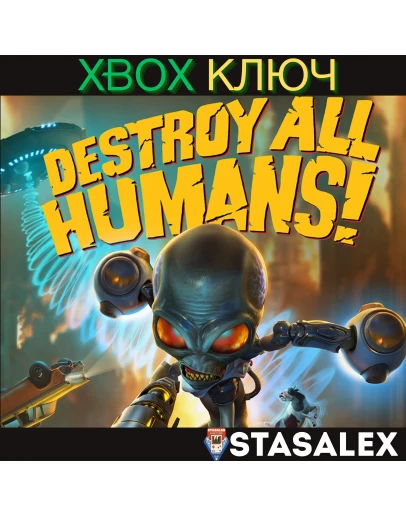 DESTROY ALL HUMANS! XBOX ONE &amp SERIES XSКЛЮЧ