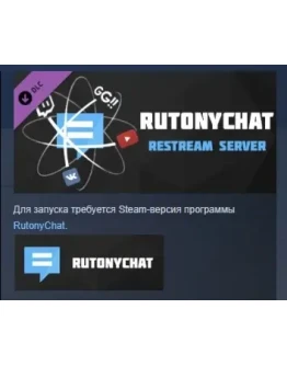 RutonyChat - Restream Server DLC STEAM GIFT РОССИЯ