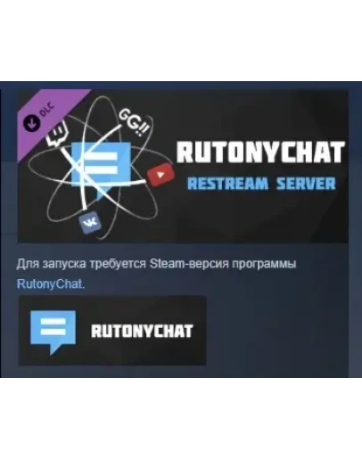 RutonyChat - Restream Server DLC STEAM GIFT РОССИЯ