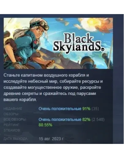 Black Skylands STEAM KEY GLOBAL+РОССИЯ ЛИЦЕНЗИЯ СТИМ