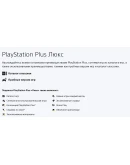 PS PLUS ESSENTIAL EXTRA DELUXE 1-12 МЕСЯЦЕВ