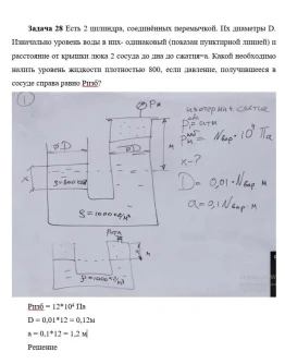 Задача 28 Есть 2 цилиндра