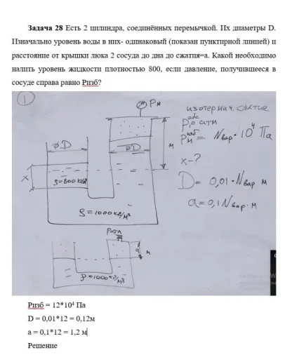 Задача 28 Есть 2 цилиндра