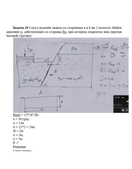 Задача 29 Сосуд поделён люком