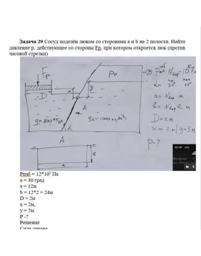 Задача 29 Сосуд поделён люком