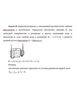 Задача 30 Закрытый резервуар А