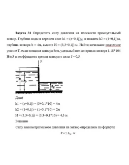 Задача 31 Определить силу давления