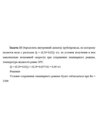 Задача 32 Определить внутренний диаметр
