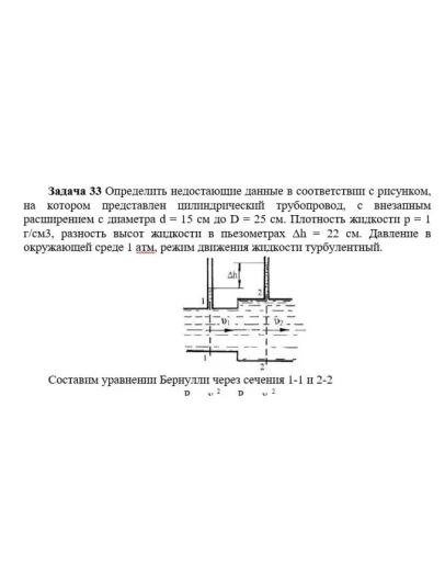 Задача 33 Определить недостающие данные