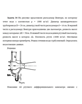 Задача 34 На рисунке представлен расходомер Вентури,