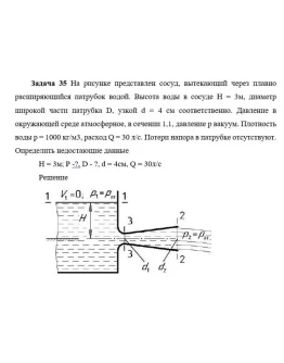 Задача 35 На рисунке представлен сосуд