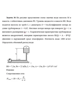 Задача 36 На рисунке представлена схема закачки