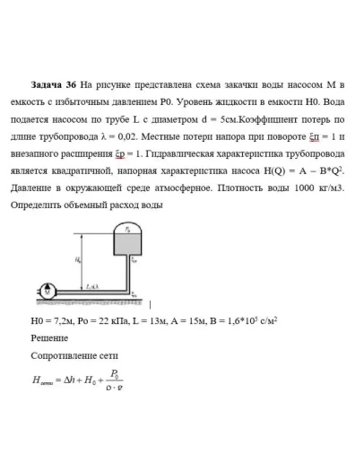 Задача 36 На рисунке представлена схема закачки