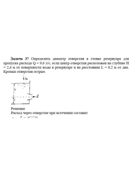 Задача 37 Определить диаметр отверстия