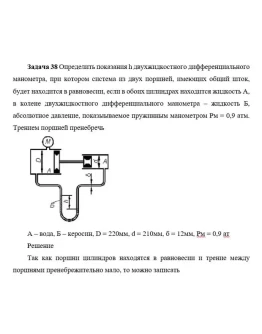 Задача 38 Определить показания h