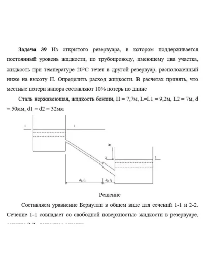 Задача 39 Из открытого резервуара