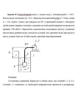 Задача 41 Центробежный насос 1