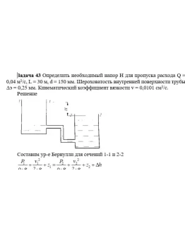 Задача 43 Определить необходимый напор Н