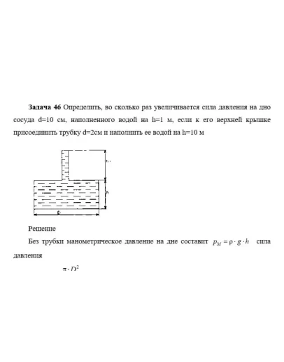Задача 46 Определить, во сколько раз