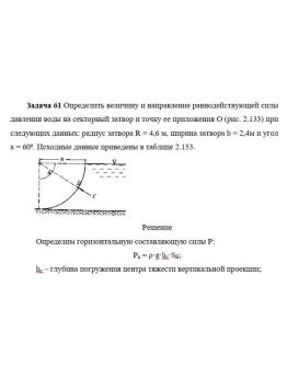 Задача 61 Определить величину и направление