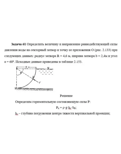 Задача 61 Определить величину и направление