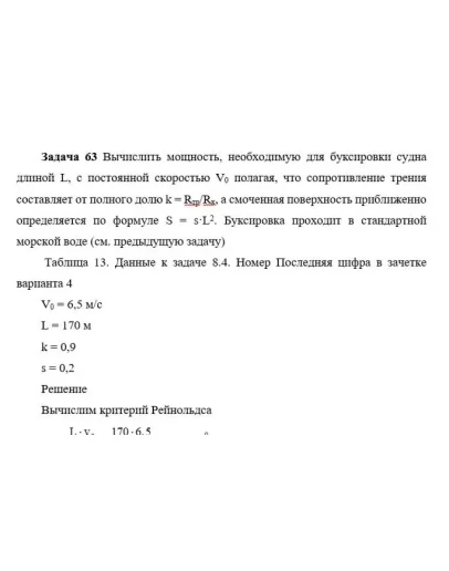 Задача 63 Вычислить мощность