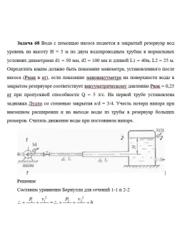 Задача 68 Вода с помощью насоса подается