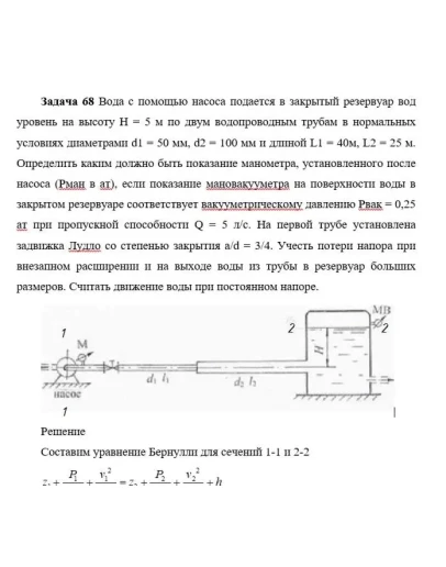 Задача 68 Вода с помощью насоса подается