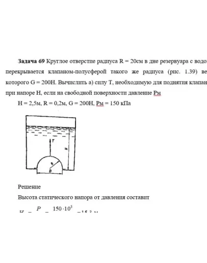 Задача 69 Круглое отверстие радиуса R 20см
