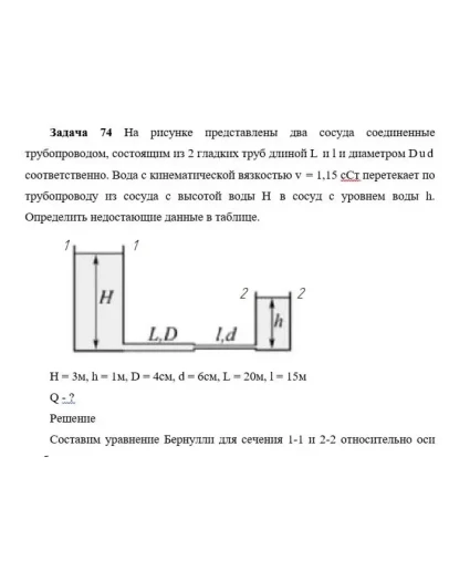 Задача 74 На рисунке представлены два сосуда