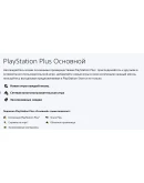 PS PLUS ESSENTIAL EXTRA DELUXE 1-12 МЕСЯЦЕВ