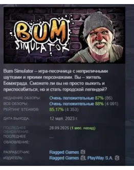 Bum Simulator АВТОДОСТАВКА STEAM GIFT РОССИЯ Bum Simulator АВТОДОСТАВКА STEAM GIFT РОССИЯ