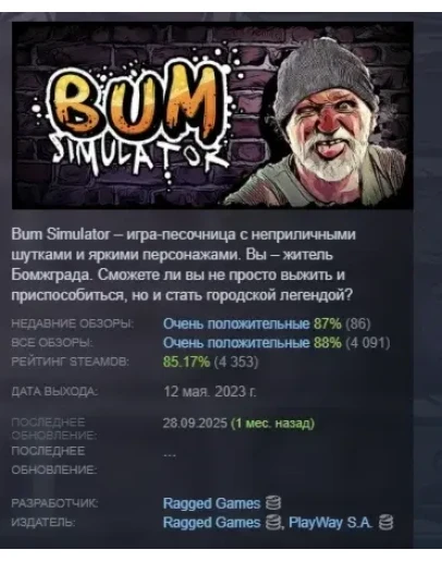 Bum Simulator АВТОДОСТАВКА STEAM GIFT РОССИЯ