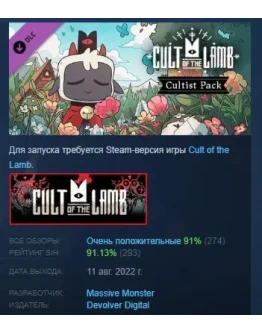 Cult of the Lamb: Cultist Pack DLC STEAM РОССИЯ Cult of the Lamb: Cultist Pack DLC STEAM РОССИЯ