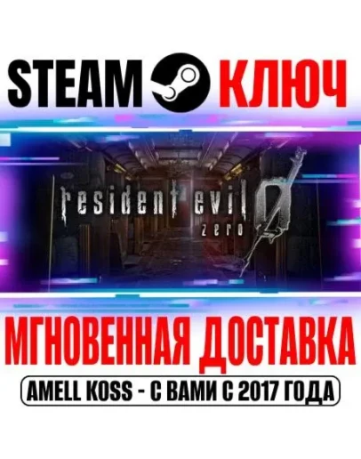 Resident Evil 0 HD Remaster (Biohazard) Steam Ключ