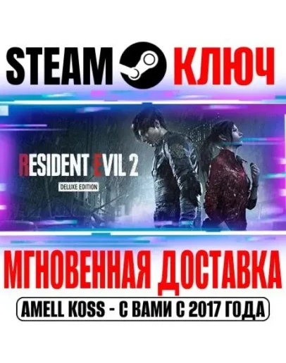 Resident Evil 2 Deluxe Edition (+7 DLC) Steam Ключ