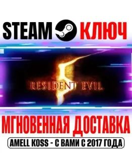 Resident Evil 5 Gold Edition +Untold Stories DLC Ключ Resident Evil 5 Gold Edition +Untold Stories DLC Ключ