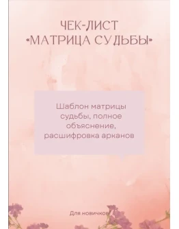 Чек лист 