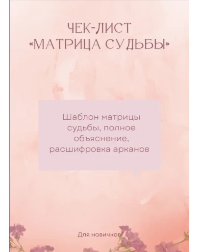 Чек лист 