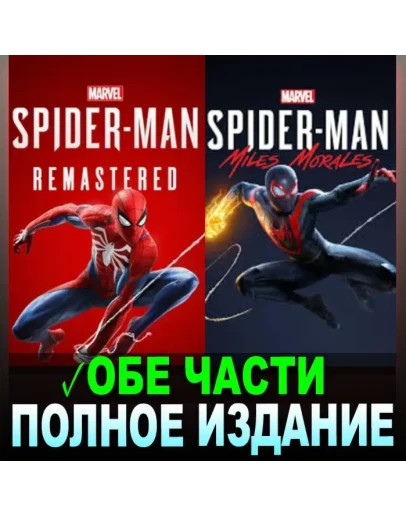 MARVELS SPIDER-MAN REMASTERED + MILES MORALES на 90 ДН