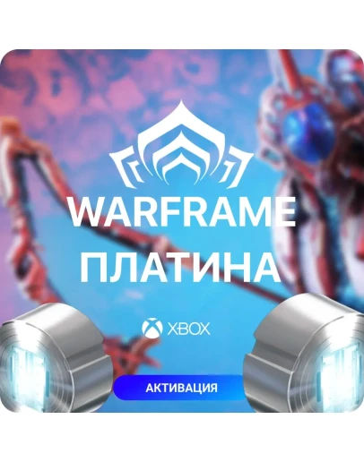 (XBOX) Warframe : Платина и Редкие моды