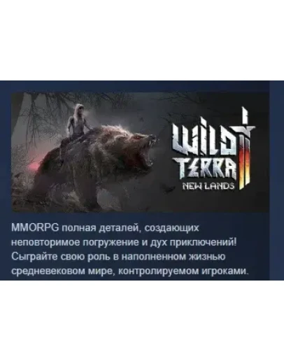 Wild Terra 2: New Lands АВТОДОСТАВКА STEAM РОССИЯ