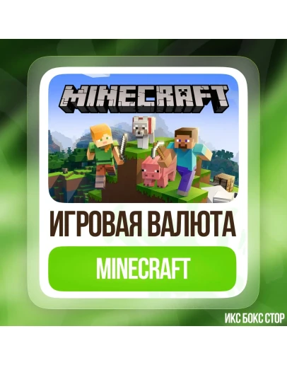 (XBOX, Win) Minecraft - COINS + АКЦИЯ