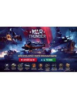 XboxPSPCСтартовый набор СССР(7 дн прем+танк+др)