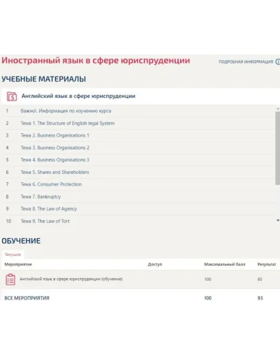 Иностранный язык в сфере юриспруденции ответы Синергия Иностранный язык в сфере юриспруденции ответы Синергия