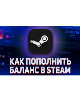 ИНСТРУКЦИЯ ПОПОЛНЕНИЯ СТИМ С МИНИМАЛЬНОЙ КОМИССИЕЙ