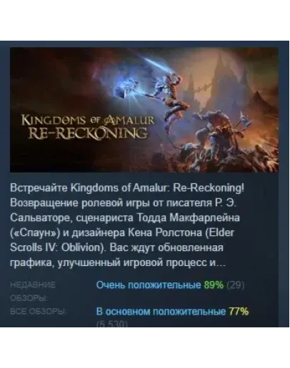 Kingdoms of Amalur: Re-Reckoning FATE Edition STEAM РФ