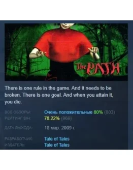 The Path / Красная Шапочка STEAM GIFT РОССИЯ